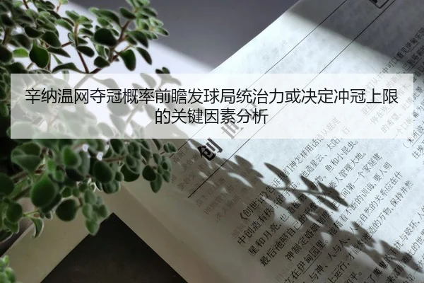 xin-na-wen-wang-duo-guan-gai-lv-qian-zhan-fa-qiu-ju-tong-zhi-li-huo-jue-ding-chong-guan-shang-xian-de-guan-jian-yin-su-2-131.jpg