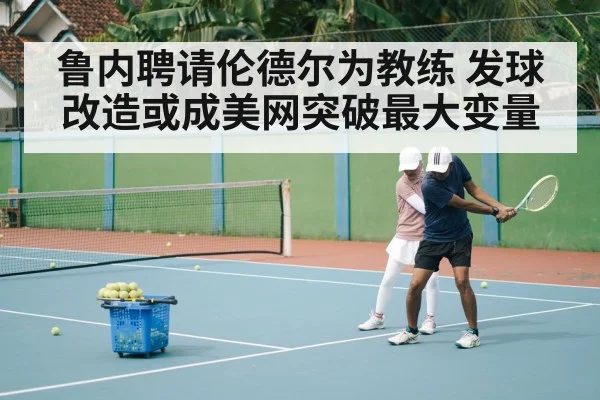 tennis coach mentoring