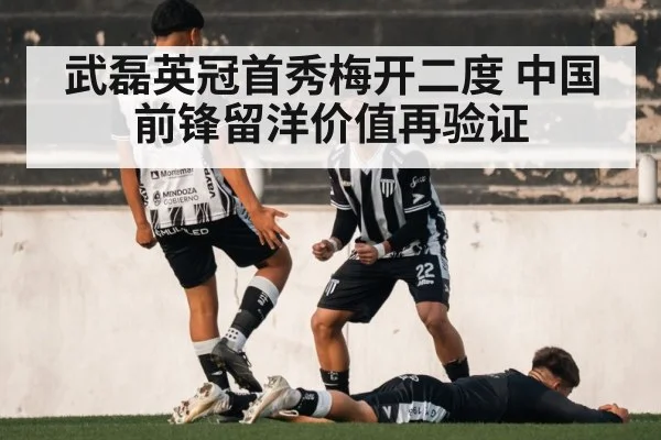 football goal celebration