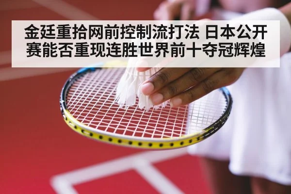 badminton tournament