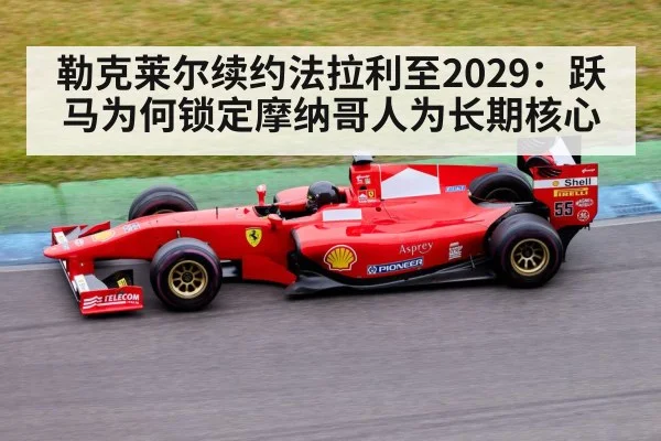 Ferrari Formula 1 car