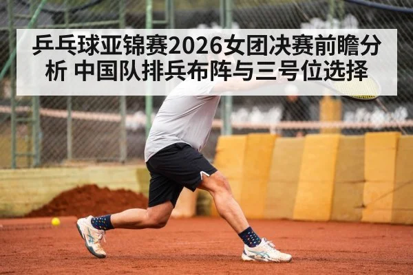 table tennis coach strategy
