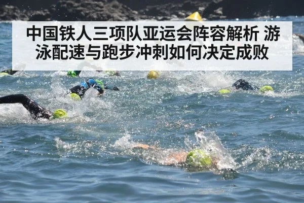 open water triathlon swim